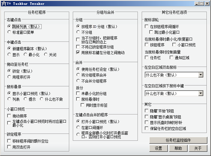 推荐个强迫症最爱的任务栏管理工具7+ Taskbar Tweaker
